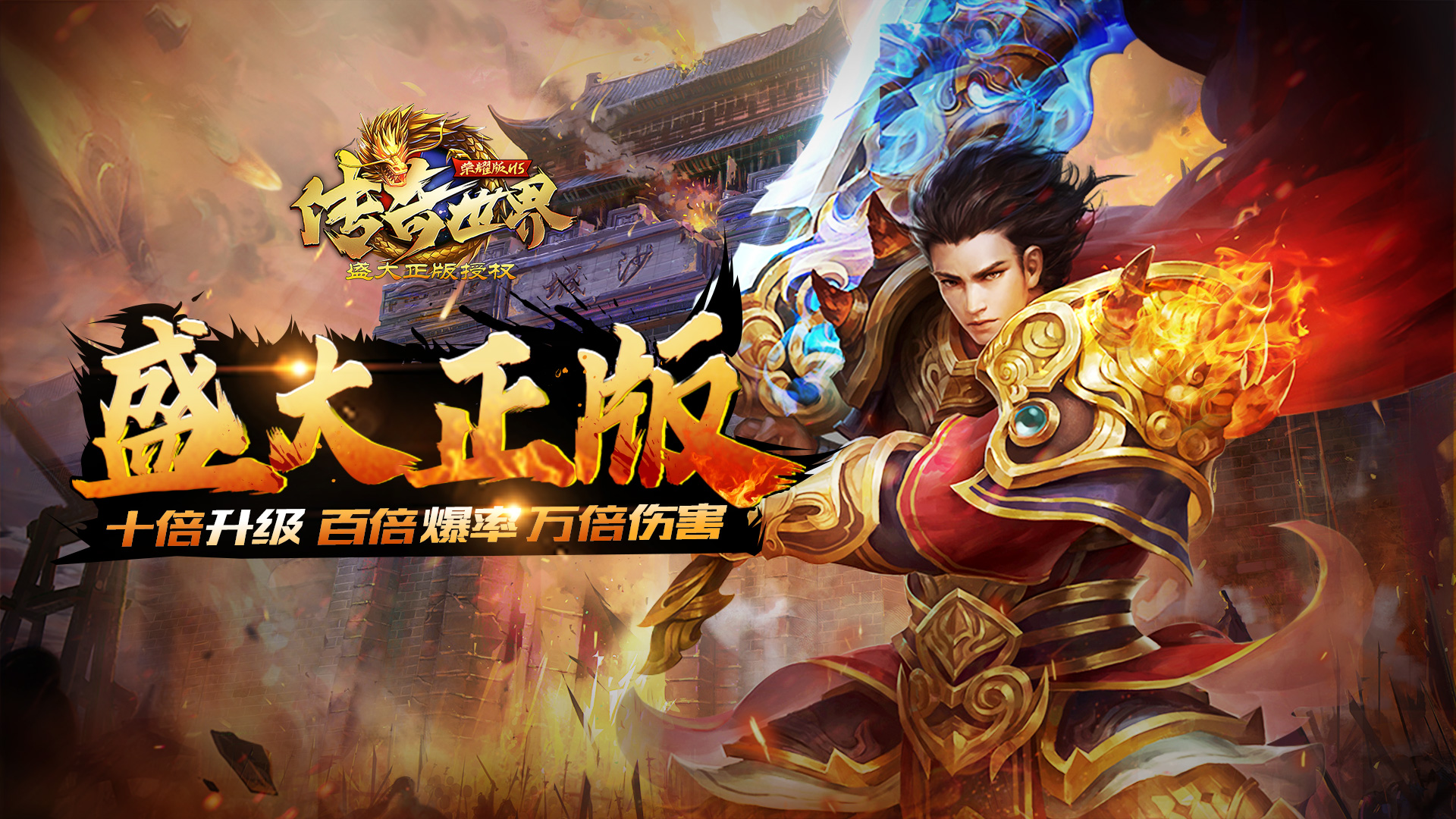 传奇世界之仗剑天涯H5